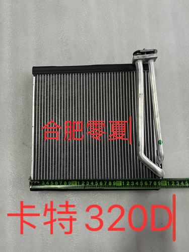 卡特320D/330C/315D/323D/324D/325D/336D/空调蒸发箱芯体蒸发器