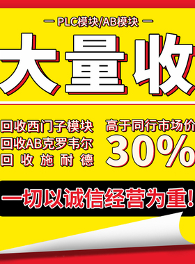 回收西门子模块plc触摸屏内存卡软件1500二手ABcpu交换机控制器