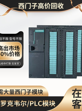 回收西门子plc模块GeAB罗克韦尔cpu触摸屏松下台达施耐德CE处理器
