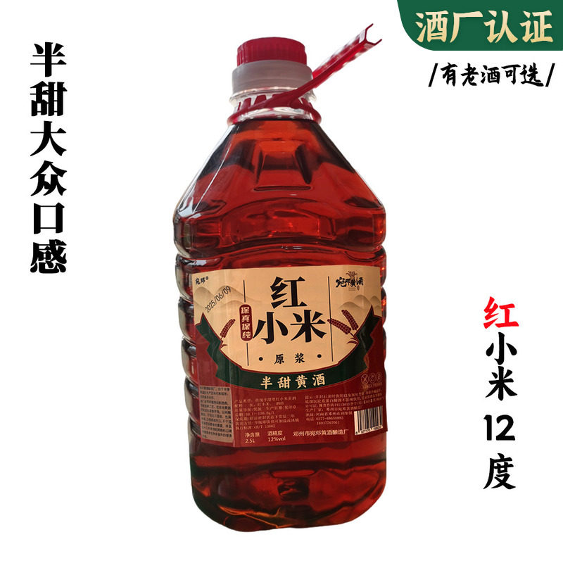 12度老酒原浆半甜红小米黄酒河南南阳邓州刘集特产宛邓药引子纯粮