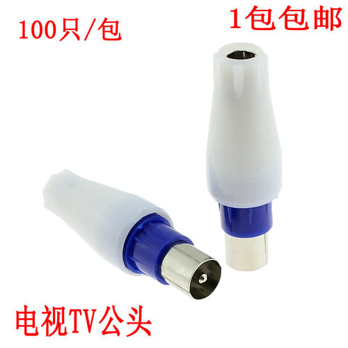 竹节头公头有线电视接频头