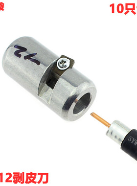 电视线缆工具75-7-9-12剥皮器 500 540 750 860 包邮