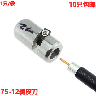 电视线缆工具75-7-9-12剥皮器 500 540 750 860 包邮