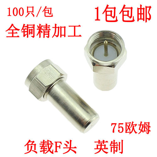 负载F头 英制 全铜精加工