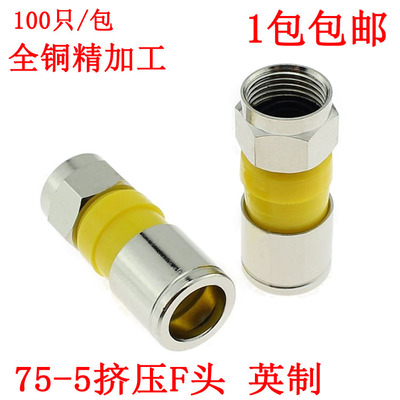 有线电视防水接头 75-5F头 机顶盒功分器f头 挤压式 英制 全铜