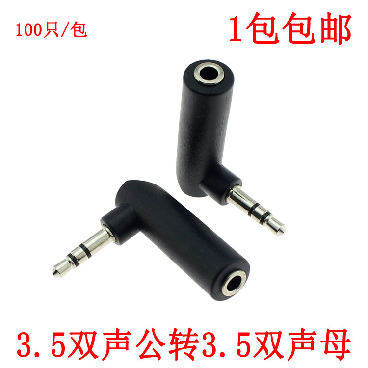 3.5mm三节公转3.5mm母转接头 耳机插头直角90度弯头L型转换头