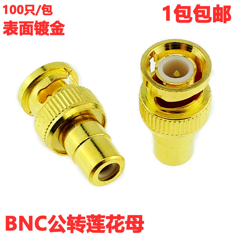 镀金BNC公转莲花母