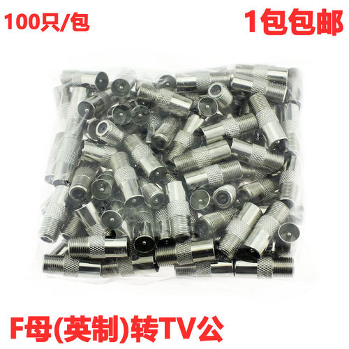 英制F头母转rf机顶盒tv转接头