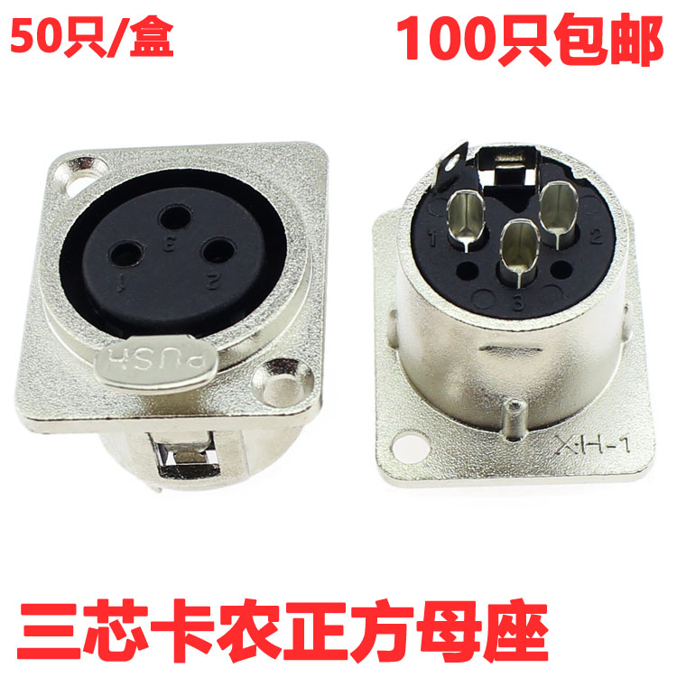 三芯正方卡农母座