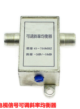 有线电视信号 可调斜率均衡器 有线数字电视-2DB-18DB 45-750MHZ