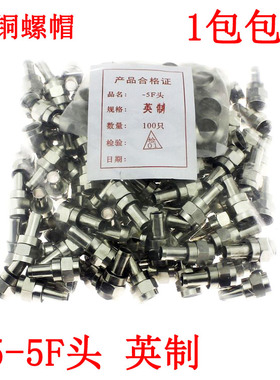 75-5免工具F头 英制/公制F头接头 SYWV75-5有线电视线24屏蔽通用