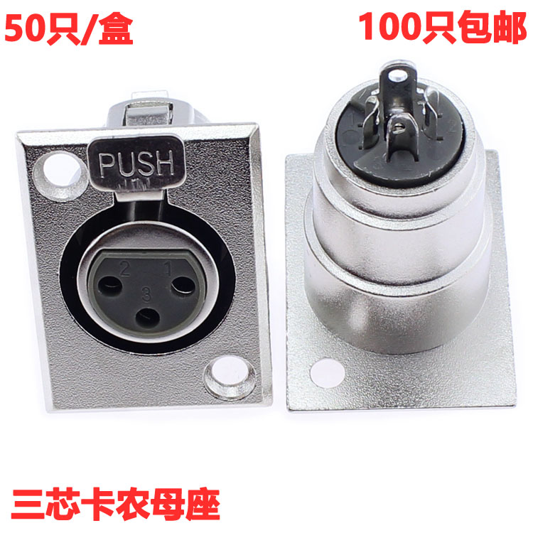 三芯长方形母卡农