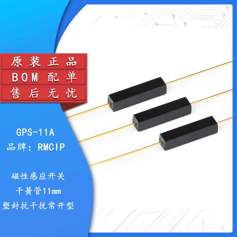 原装正品 GPS-11A 3*11mm 干簧管 塑封抗干扰常开型 磁控感应开关 电子元器件市场 传感器 原图主图