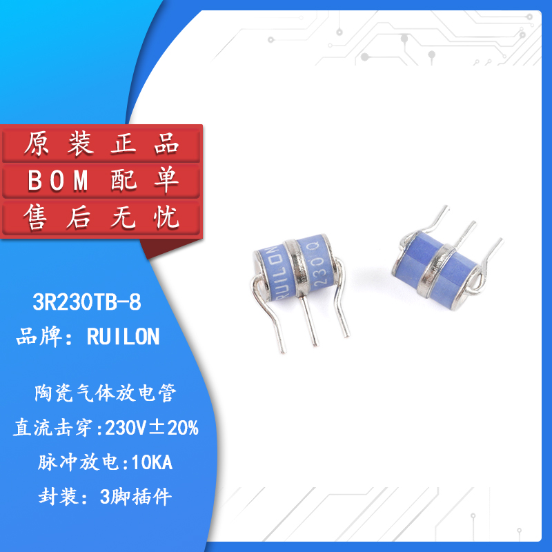 原装正品直插3脚陶瓷气体放电管3R230TB-8 230V/10KA体积8*10mm