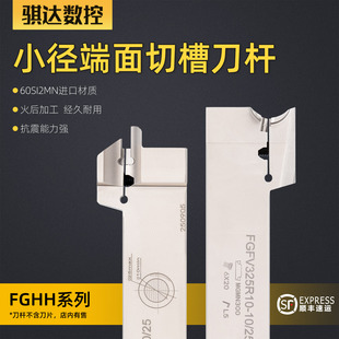 弹簧钢小范围加工10-25端面槽刀FGHH320R06-10/25 FGFV425R10单头