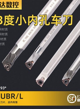 93度镗孔小刀杆弹簧钢高速钢S06K/S0805H/H1005K/S1205K-SWUBR06