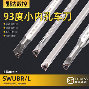 93度镗孔小刀杆弹簧钢高速钢S06K H1005K S1205K SWUBR06 S0805H