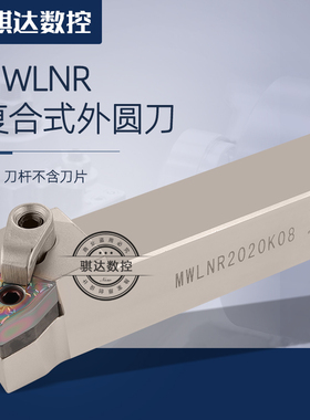 95度弹簧钢外圆桃型数控车刀MWLNR2020/2525M08 抗震刀杆机夹刀架