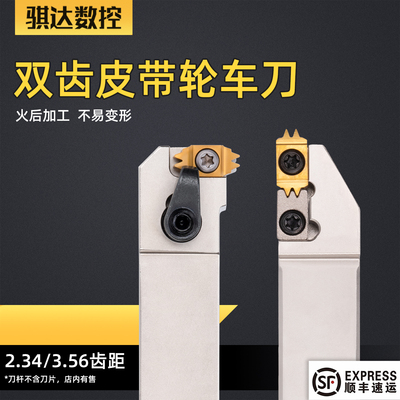皮带轮单齿刀杆40度双齿