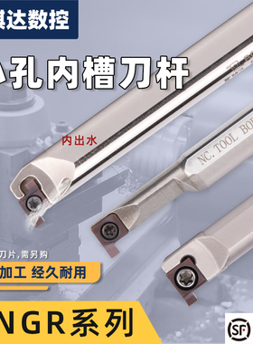数控内槽刀杆浅槽切槽刀杆小内孔卡簧槽刀 SNGR10K08/12M08/16M08