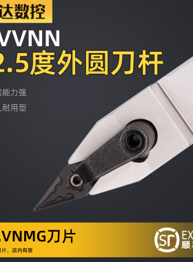 弹簧钢抗震外圆72.5度数控车刀杆 MVVNN2020 2525M16外圆车刀刀具