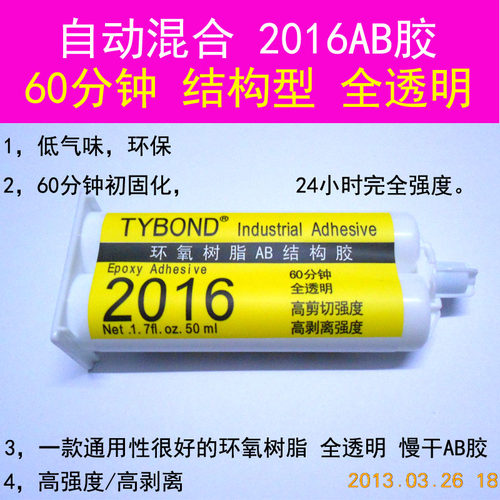 特价2016环氧树脂AB胶水 1小时全透明强力金属塑料玻璃木材石材胶