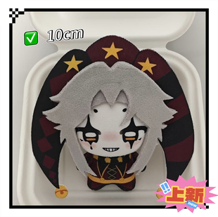 新怪胎马戏团pierrot属性10cm棉花娃娃同款自制玩偶爆款公仔礼物