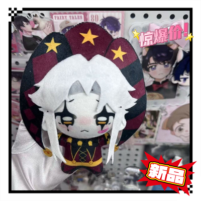 (限量)爆款怪胎马戏团pierrot10cm棉花娃娃同款通用网红同款