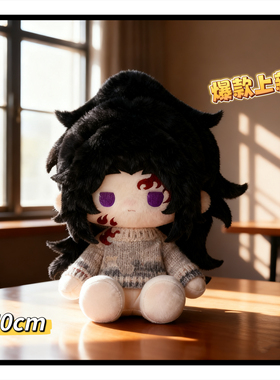 【新品开团】鬼灭之刃继国岩胜属性40cm棉花娃娃坐姿一番赏玩偶