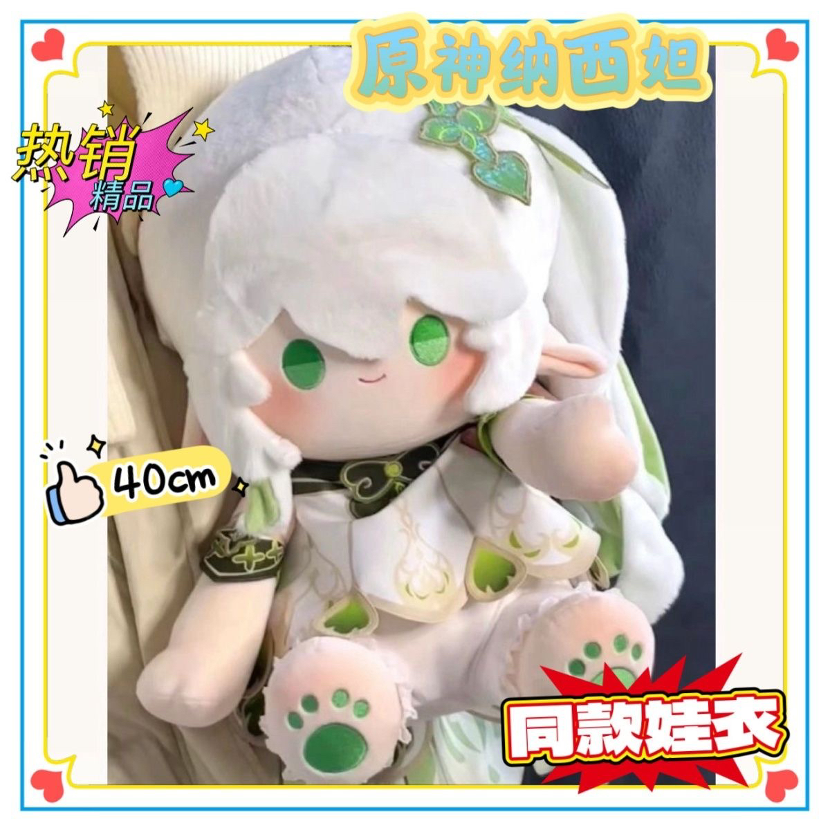 【新品】原神纳西妲属性芝士奶冻40cm棉花娃娃精致公主二次元礼物