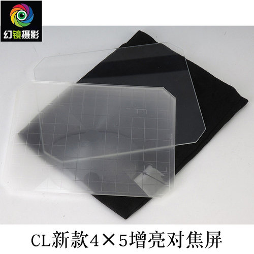 升级新款眼客yanke 4x5一体式增亮对焦屏 林哈夫/仙娜/星座沙慕尼