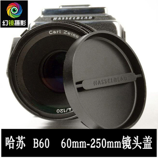 【潘福来】哈苏B60镜头盖Hasselblad前镜盖 保护盖防尘#51643