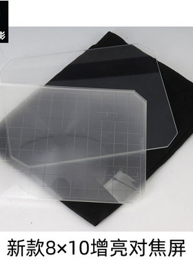升级新款眼客yanke 8x10一体式增亮对焦屏超亮适用林哈夫仙娜星座
