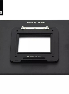 杰颖 适用Sinar仙娜4x5 P1 P2转飞思玛米亚M645数码后背固定接板