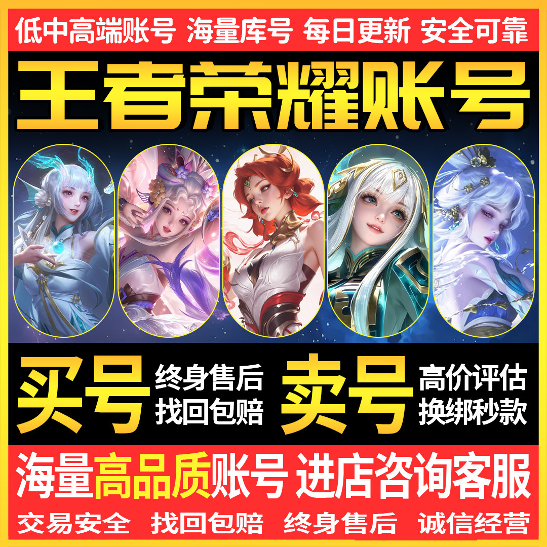 王者荣耀成品号出售V10全皮肤荣耀水晶买号卖号高价回收可改绑