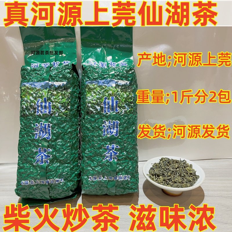 仙湖茶春茶河源绿茶上莞茶图片
