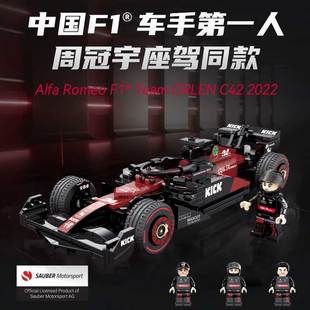 阿尔法罗密欧F1赛车模型男孩益智拼装 迪库积木周冠宇座驾同款 玩具