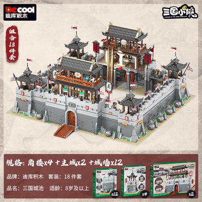 迪库积木1-15季魏蜀吴汉场景