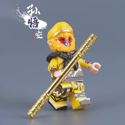 迪库西游记齐天大圣孙悟空金箍棒哪吒杨戬玩具积木人仔生日礼物