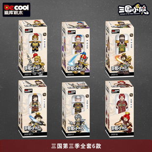 迪库三国小侠吴国英雄周瑜积木人仔精兵拼装玩具男