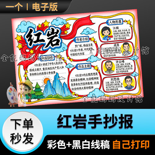 红岩好书推荐电子阅读手抄报小报可打印黑白线稿E149