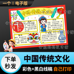 中国传统文化手抄报电子模版小报模版线稿F025