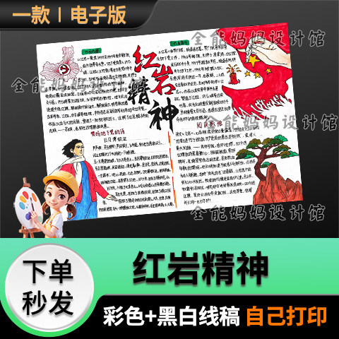 红岩精神手抄报模版好书推荐读书小报线稿电子版6442