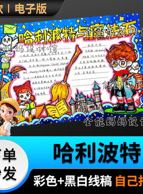海底两万里路线图手抄报好书推荐阅读读书电子小报黑白线稿6090