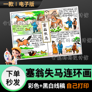 塞翁失马成语故事四宫格连环画漫画手抄报电子版线稿模版6070