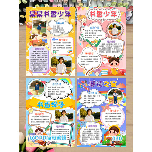 中小学生榜样之星手抄报海报电子小报WORD版可编辑模版竖版A4