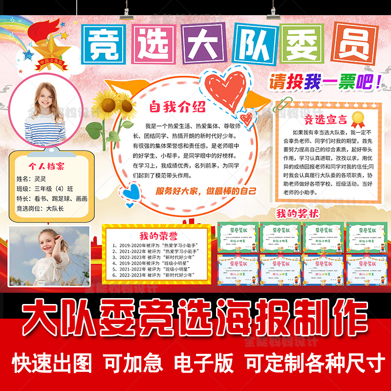 中小学大队委竞选海报设计制作班干部自我介绍8KA3A4手抄报定制