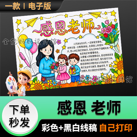 感恩老师手抄报模版老师辛苦了910教师节小报黑白线稿电子版6503