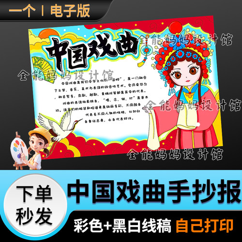 中国戏曲京剧手抄报传统文化电子模版小报模版线稿F026