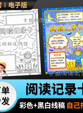 稻草人阅读记录卡手抄报好书推荐电子小报可打印黑白线稿E146